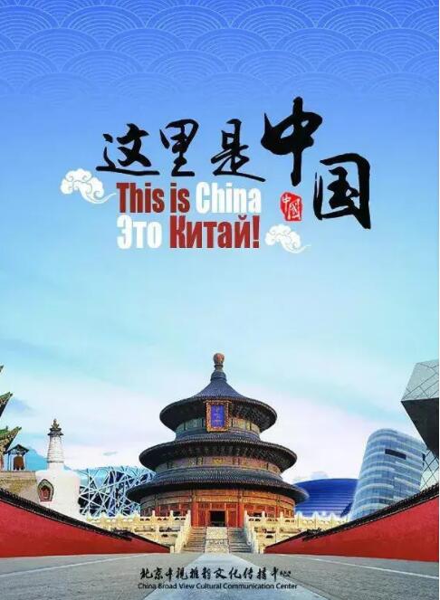 这就是中国封面图